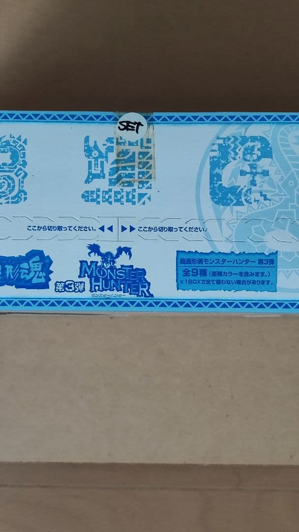 超造形魂モンスターハンター　第3弾