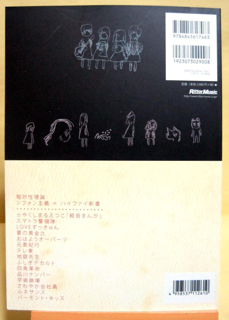 相対性理論 シフォン主義+ハイファイ新書　バンドスコア 初版 良品