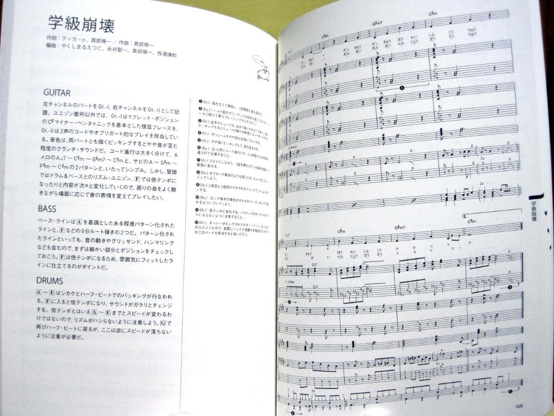 相対性理論 シフォン主義+ハイファイ新書　バンドスコア 初版 良品