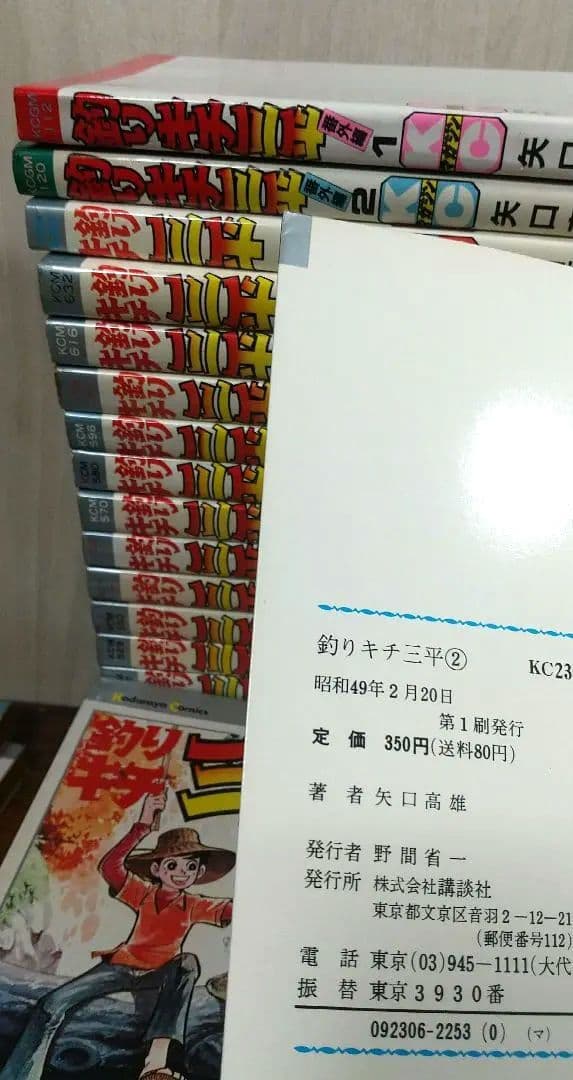 貴重 矢口高雄 釣りキチ三平 KC版全65巻＋番外編1.2全67巻 全巻初版 良