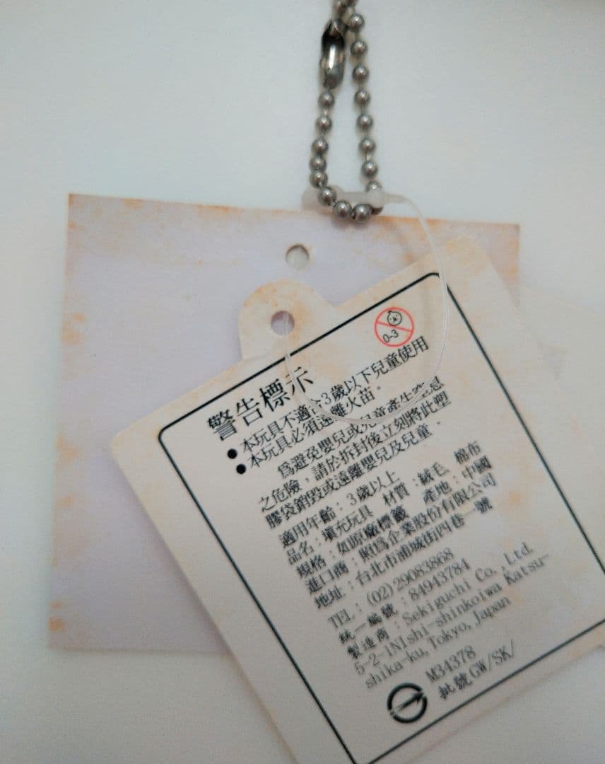 台湾限定 春水堂 ミルクティー モンチッチ キーホルダー MCC