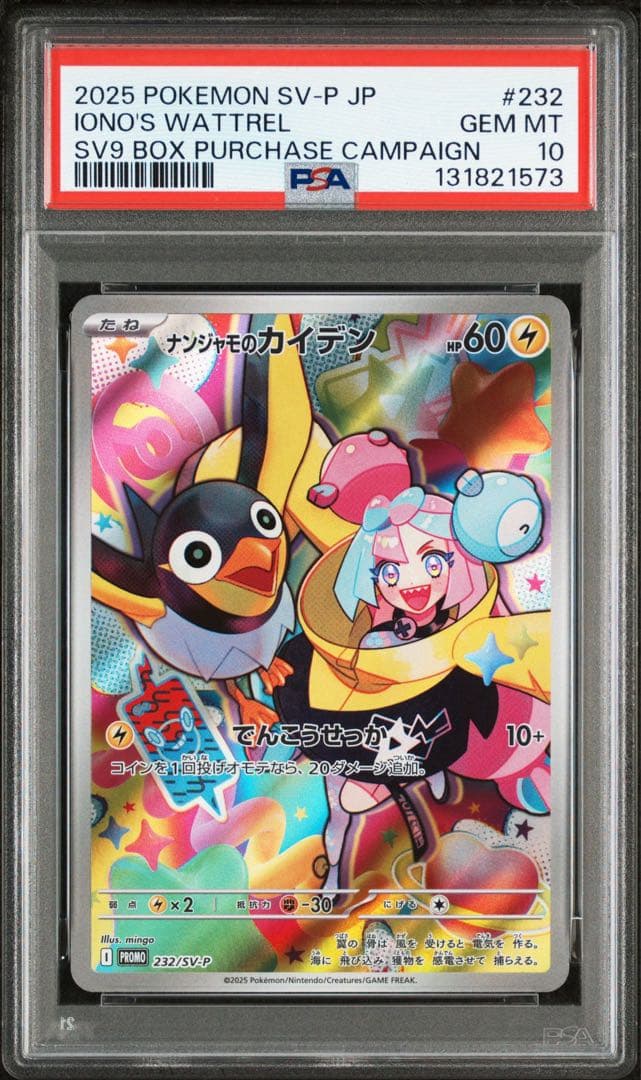 スズカ14枚ナンジャモのカイデン PROMO SV-Pプロモカード