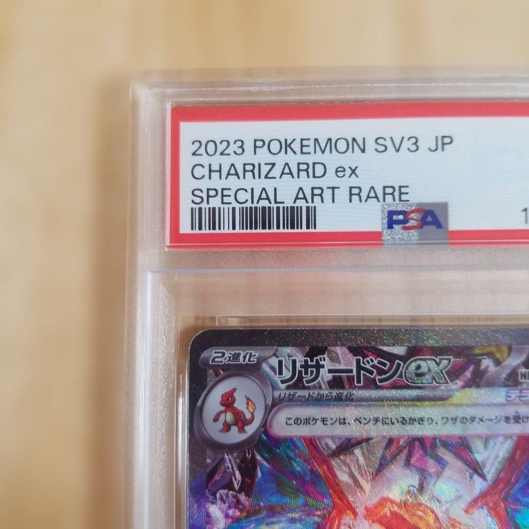 〚PSA10〛リザードンex SAR SV3 黒炎の支配者 134/108