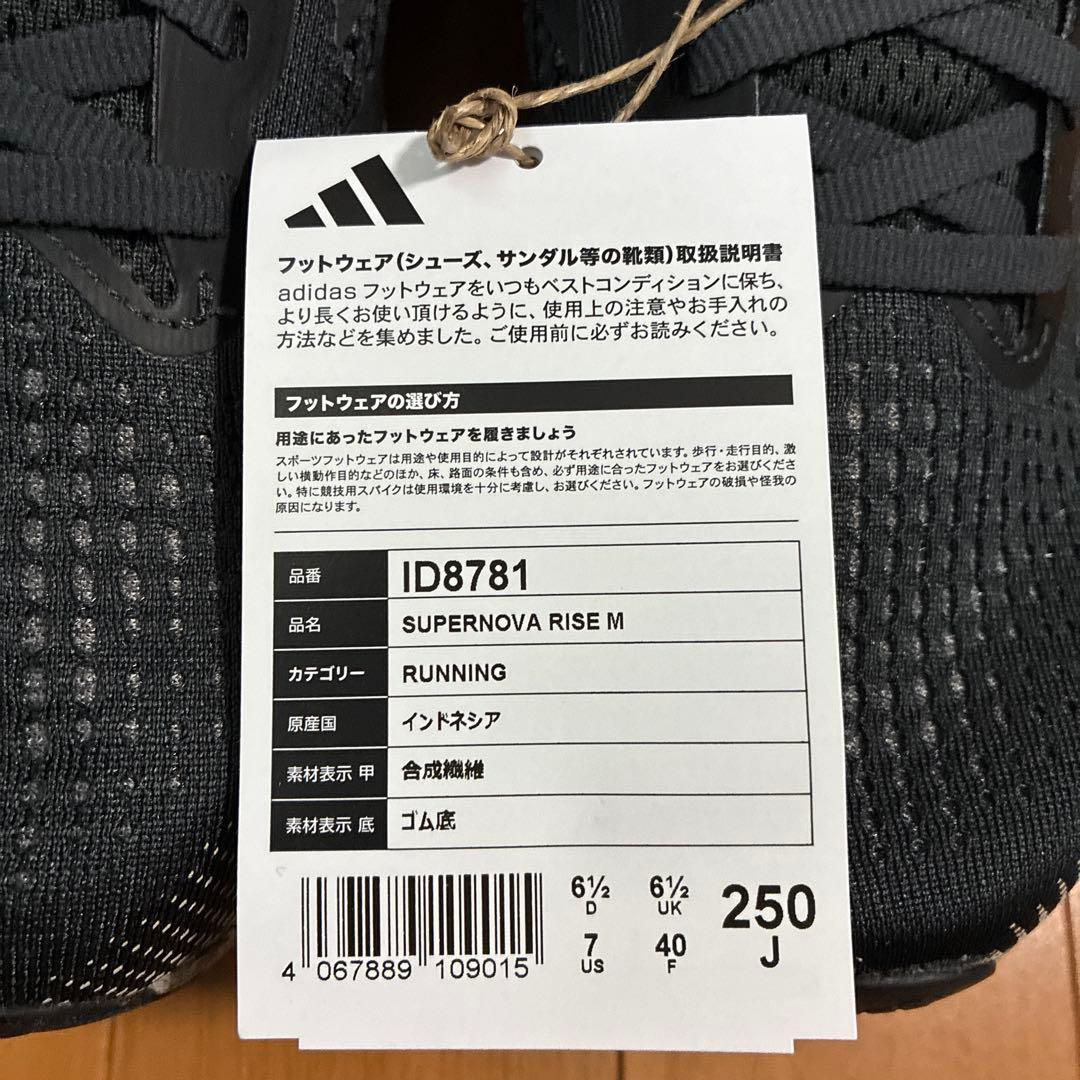 アディダス ランニングシューズ　スーパーノヴァ ライズ　　　　　ID8781