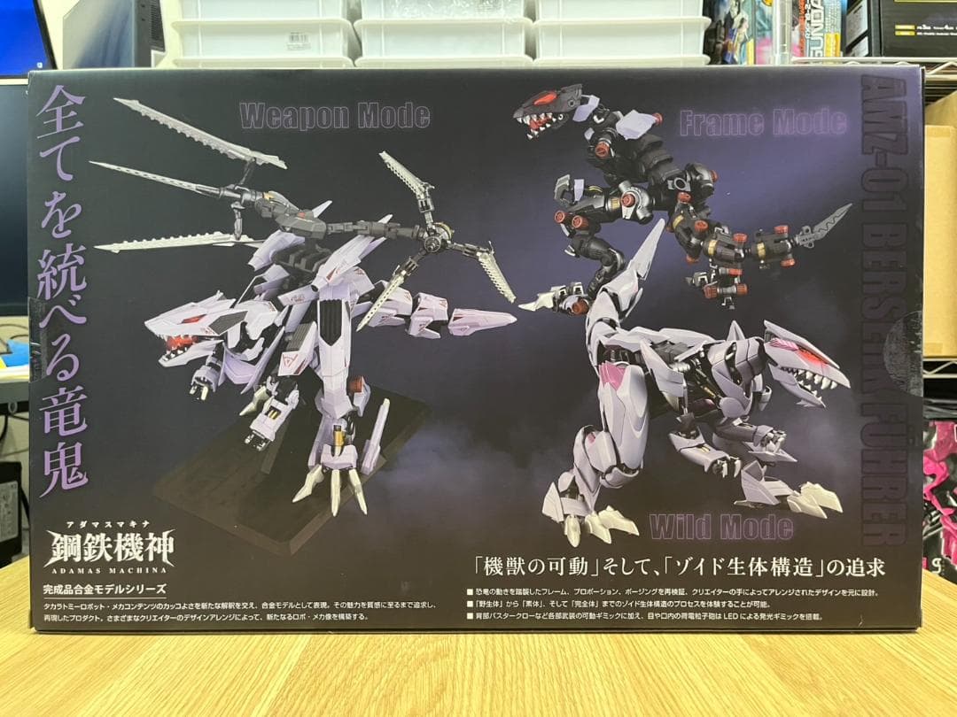 アダマスマキナ AMZ-01 バーサークフューラー ゾイド［タカラトミー］