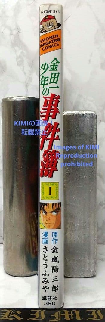 希少 初版 金田一少年の事件簿 1 コミック 1993 金成 陽三郎,さとう ふ