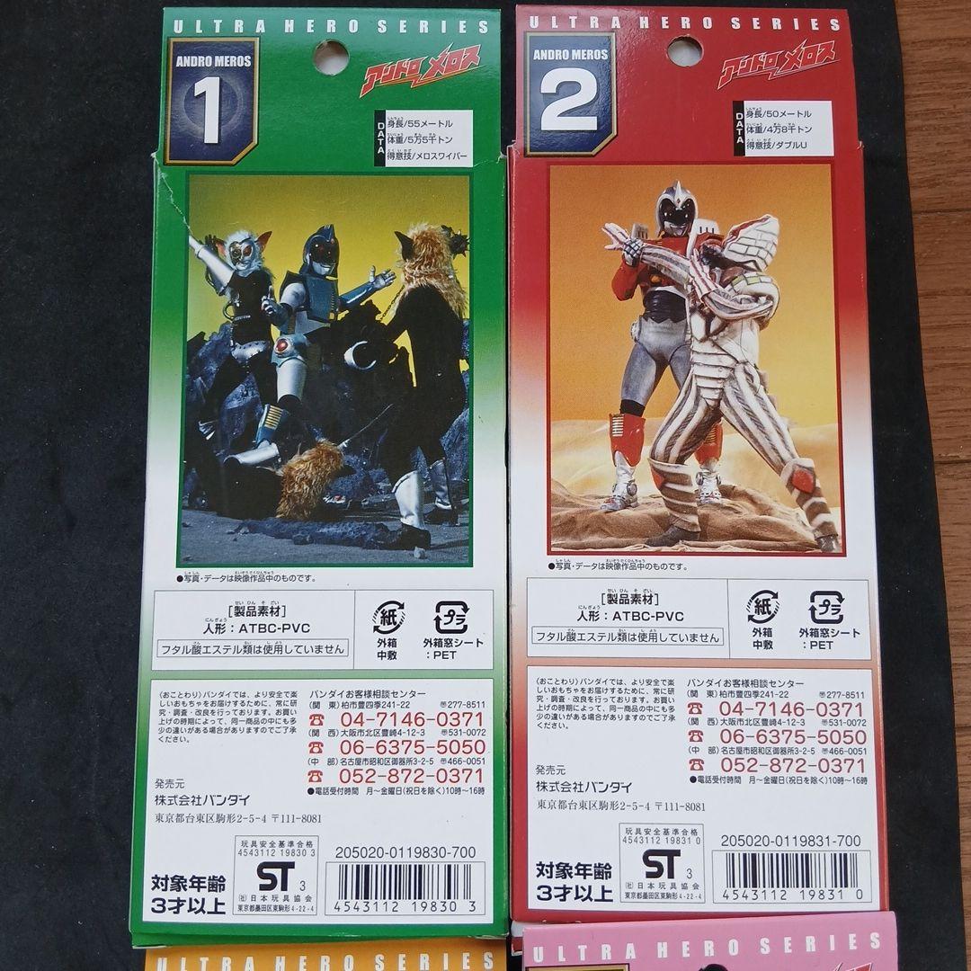 アンドロメロス、アンドロウルフ、アンドロマルス、アンドロフロル　ソフビ4体