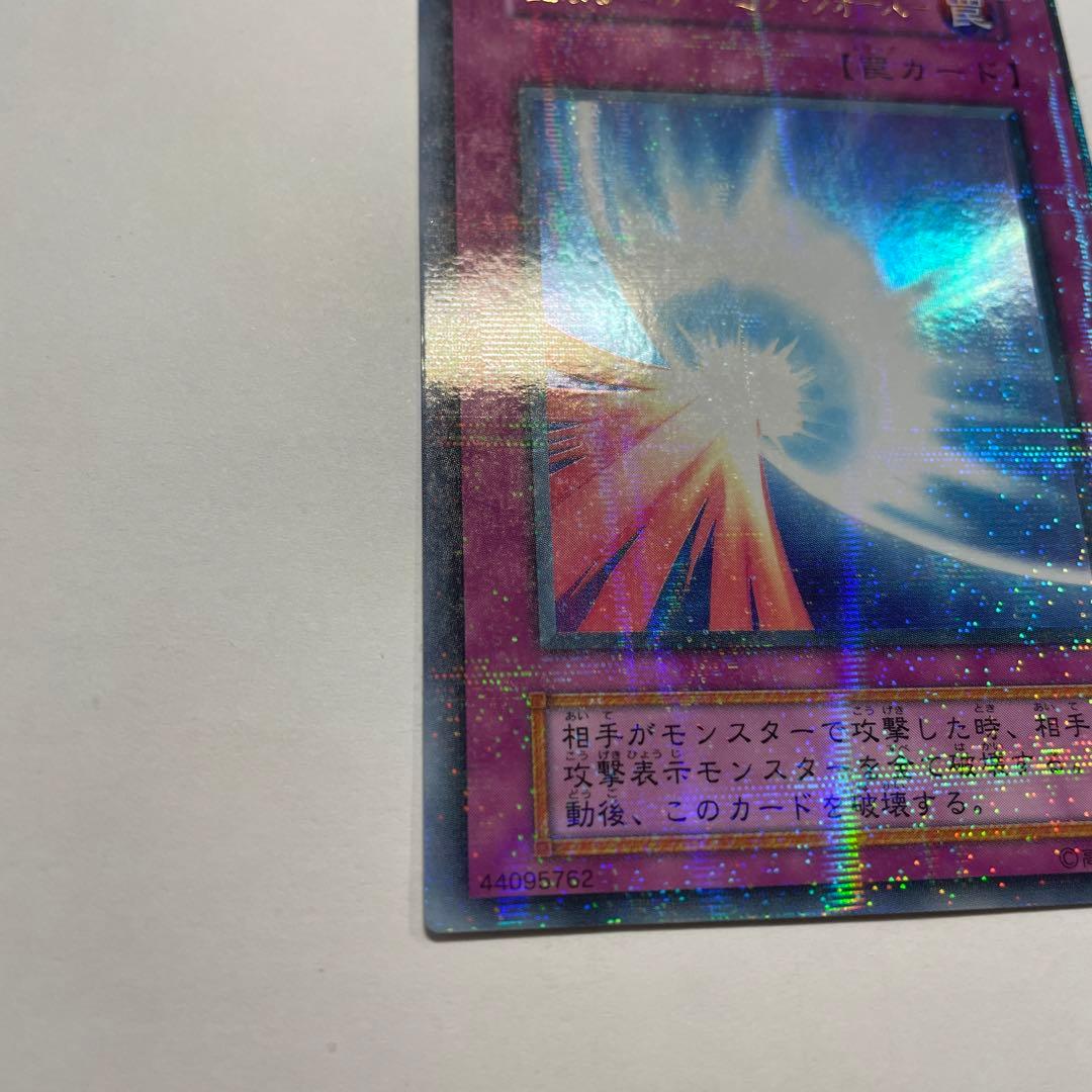 遊戯王 聖なるバリア・ミラーフォース ウルトラパラレル ウルパラ