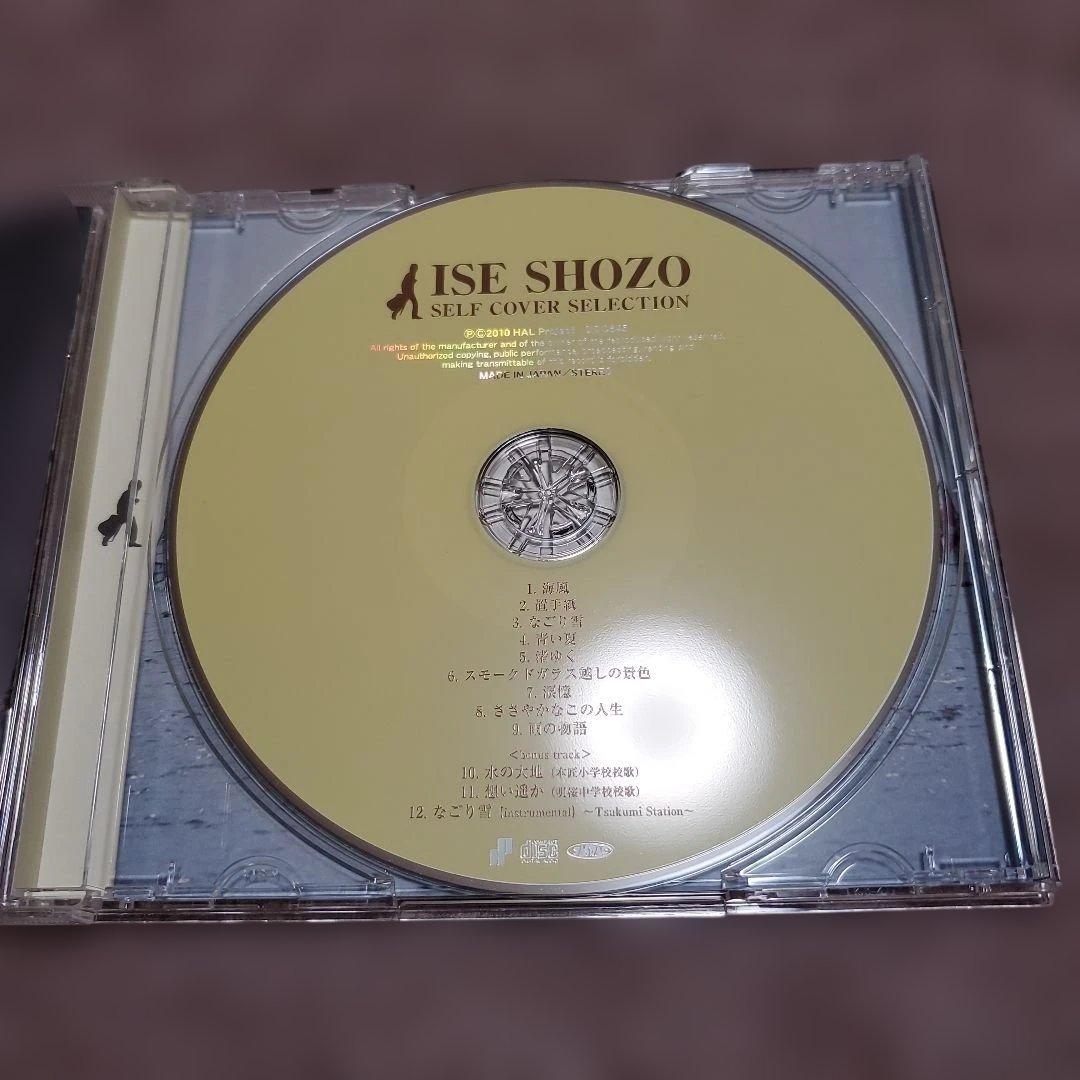 伊勢正三 SELF COVER SELECTION(サイン入り)
