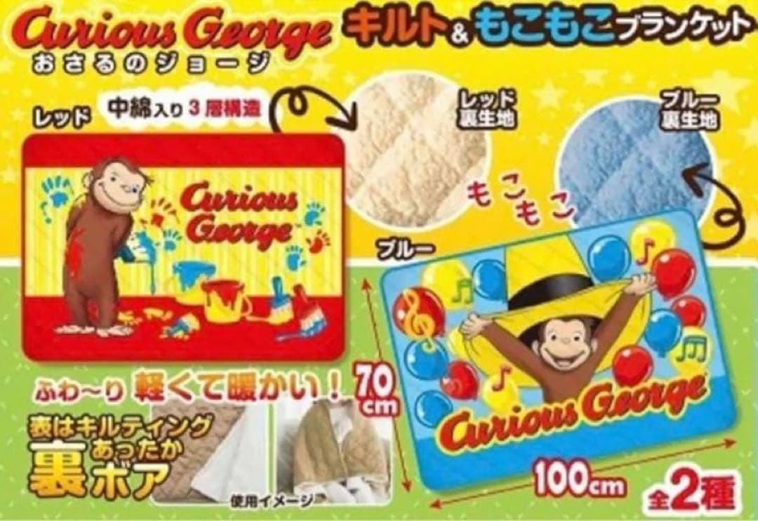 おさるのジョージ　ぬいぐるみ　ブランケット　リュック　バスタオル　イス　13点
