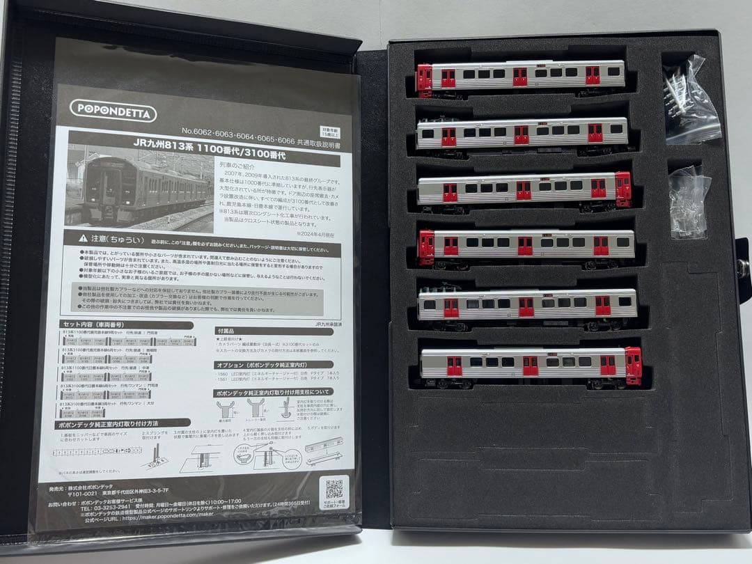 ポポンデッタ 6063 813系 3100番代 鹿児島本線 6両セット