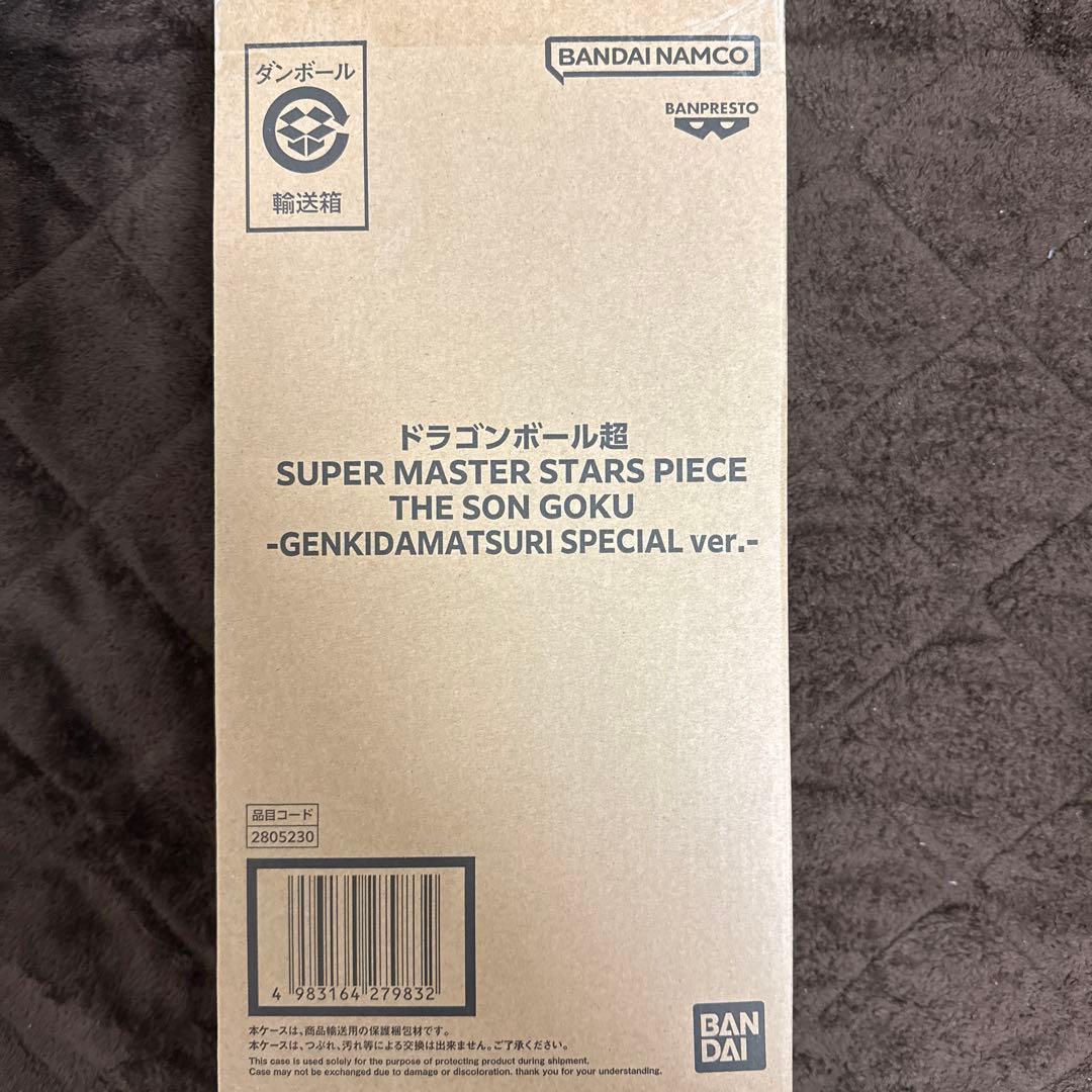 ドラゴンボール　SMSP 孫悟空　ゲンキダマツリ ver