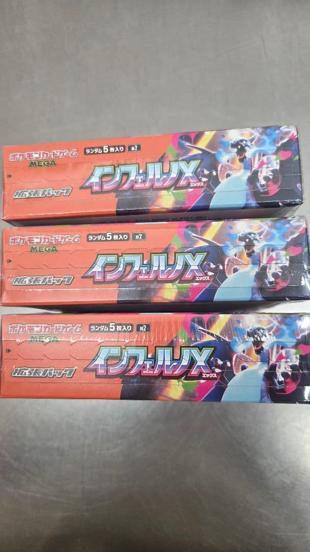 インフェルノXシュリンク付き3BOX