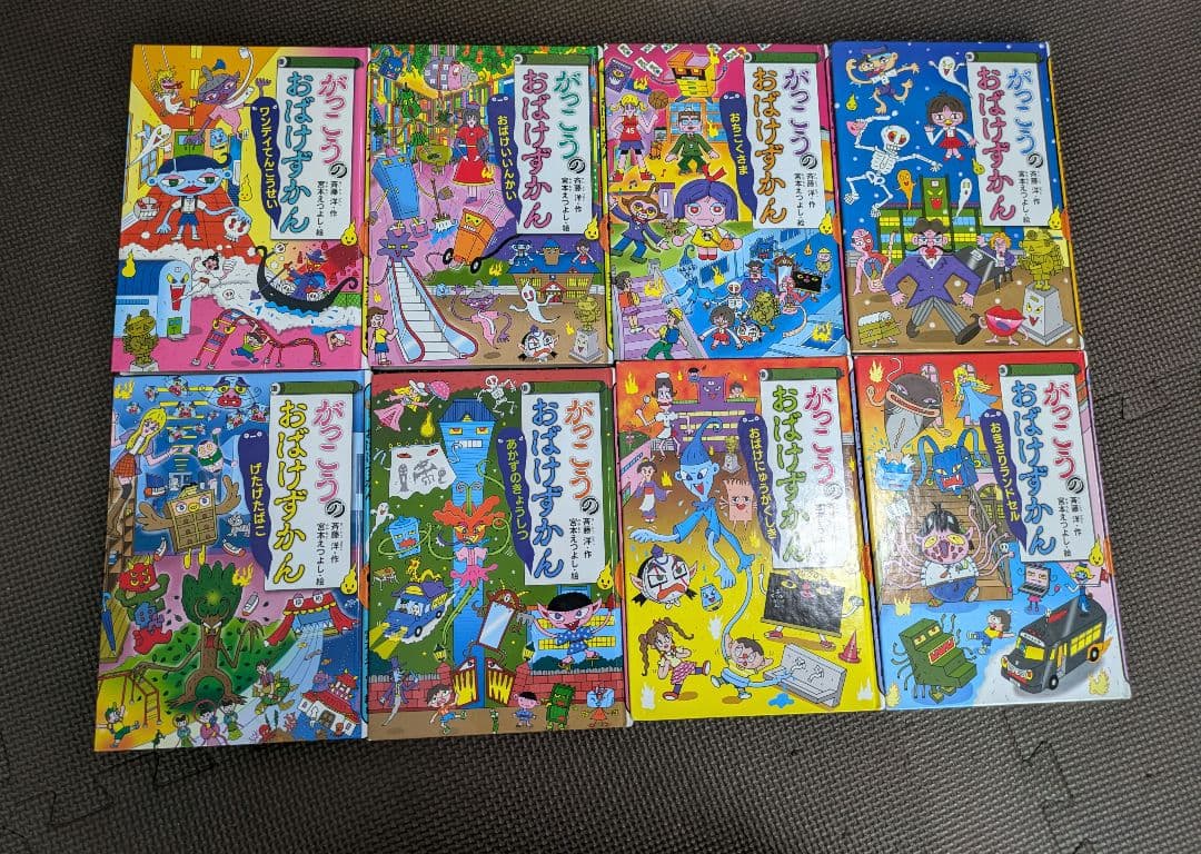 おばけずかん　セット　27冊