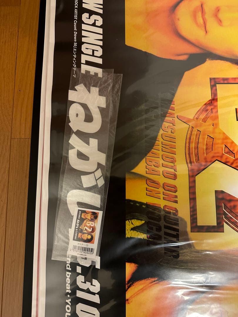 B’z シングル「ねがい」 復刻版ポスター