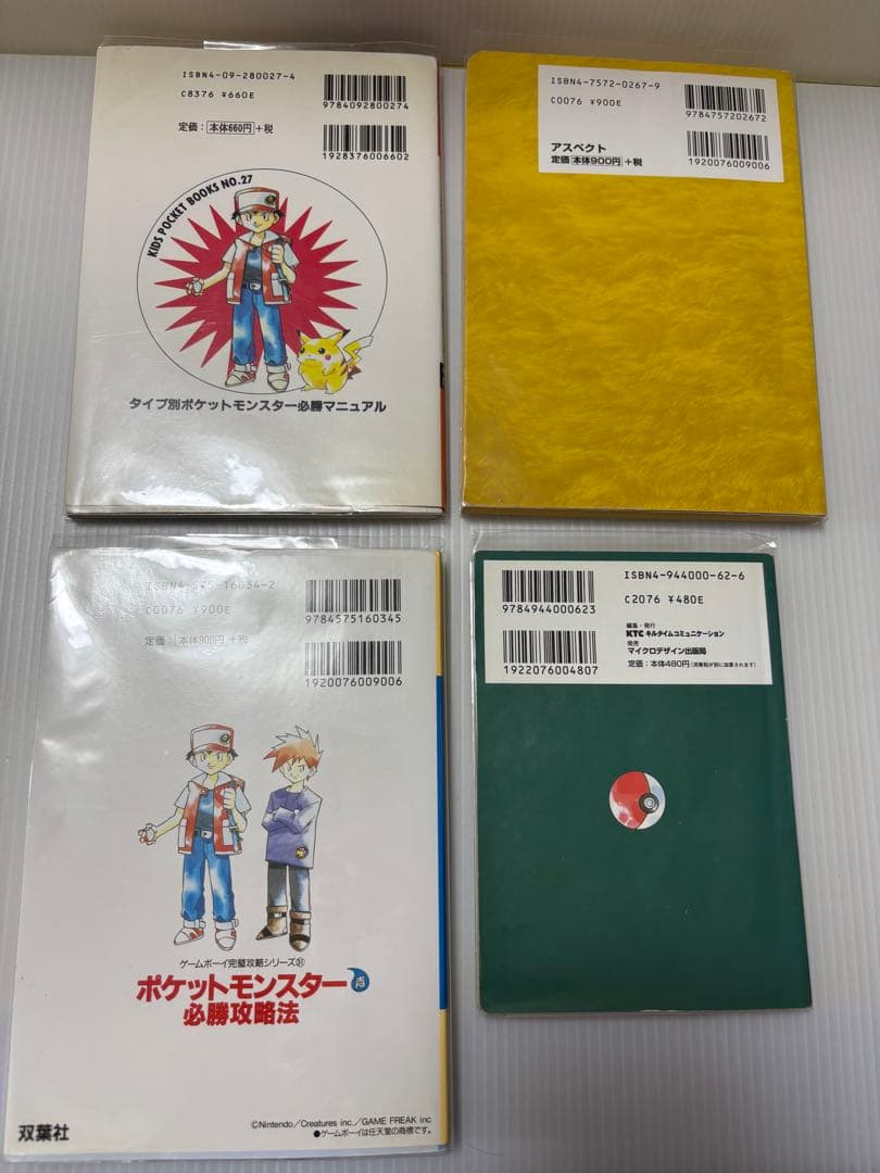 さ*る様 ポケモン ゲーム アドバンス DS サントラ 攻略本 まとめ売り