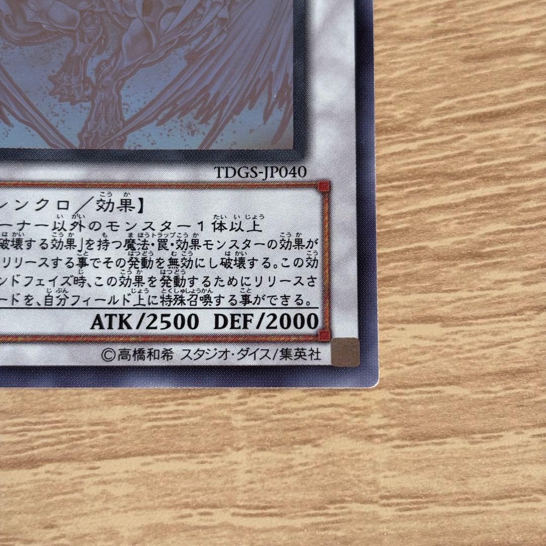 遊戯王 スターダストドラゴン ホロ