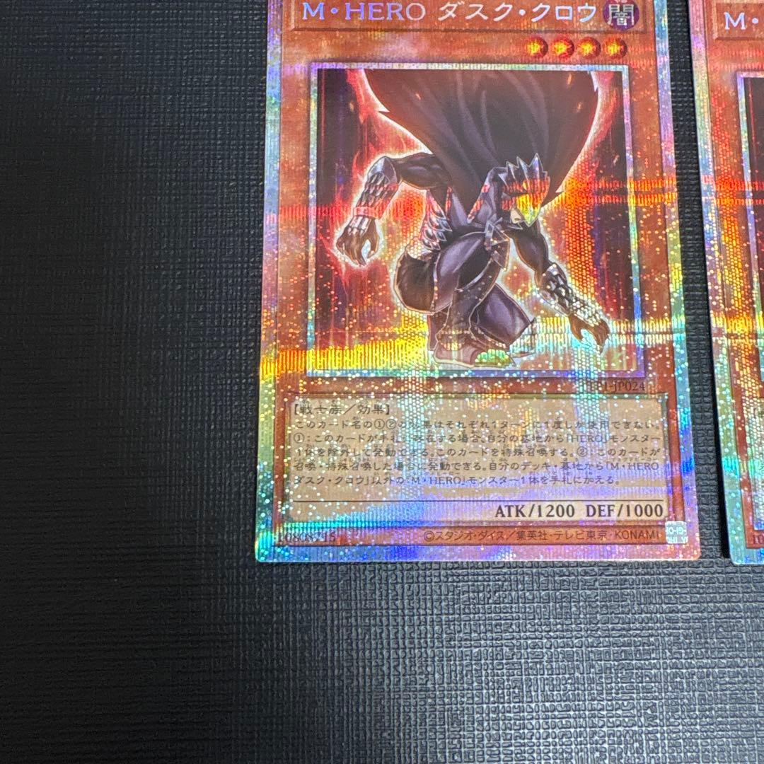 遊戯王 M・HERO ダスククロウ プリズマ プリズマティックシークレット　2枚