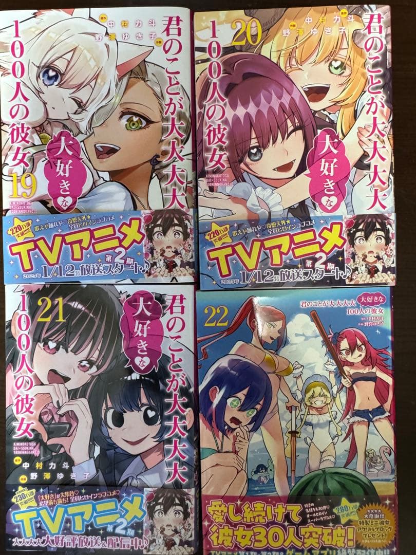 君のことが大大大大大好きな100人の彼女　全22巻セット