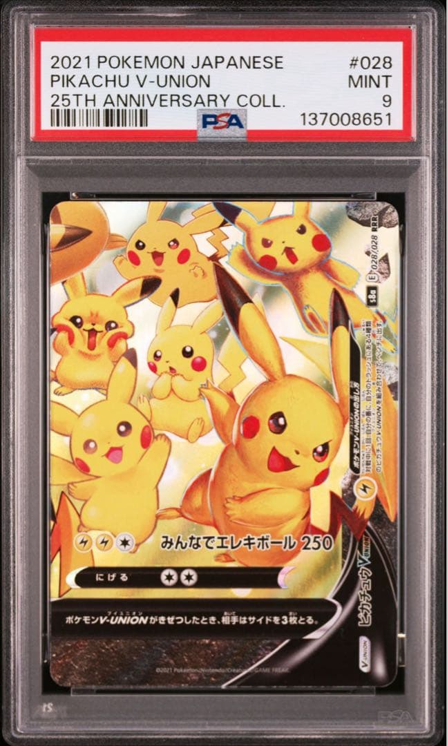 【PSA】ポケモンカード　ピカチュウVunion 25th 4連番