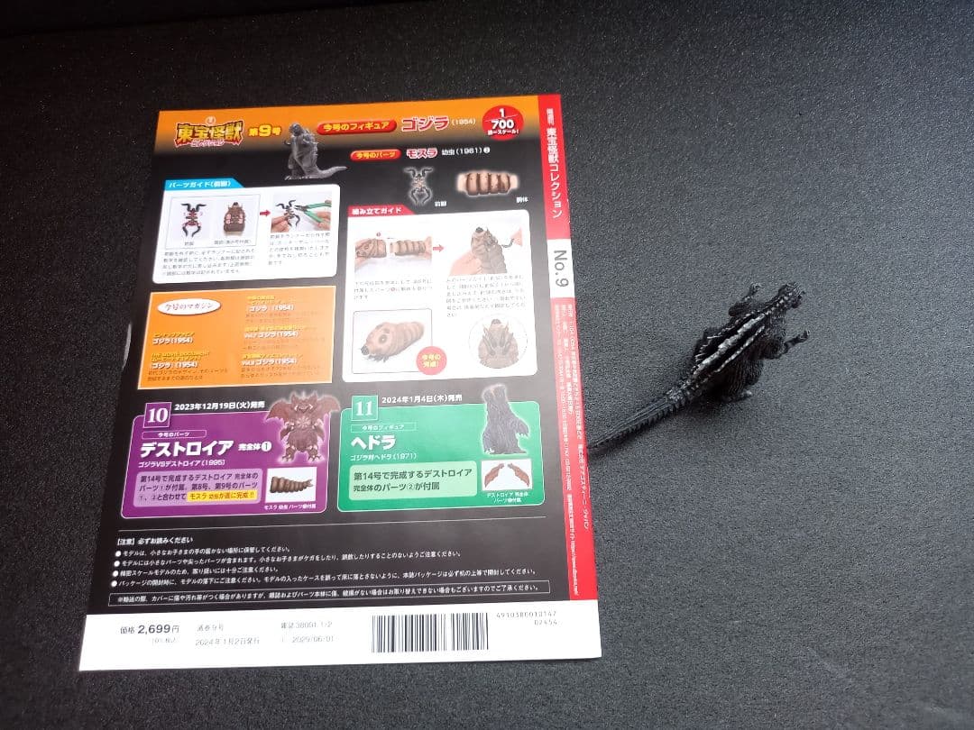 東宝怪獣コレクション1.2.3.4.5.6.7.8.9号フィギュア　マガジン付き
