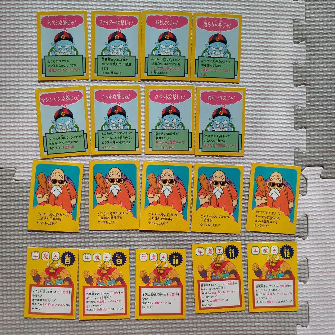 【ドラゴンボール】　 悟空のドラゴンボール探しゲーム