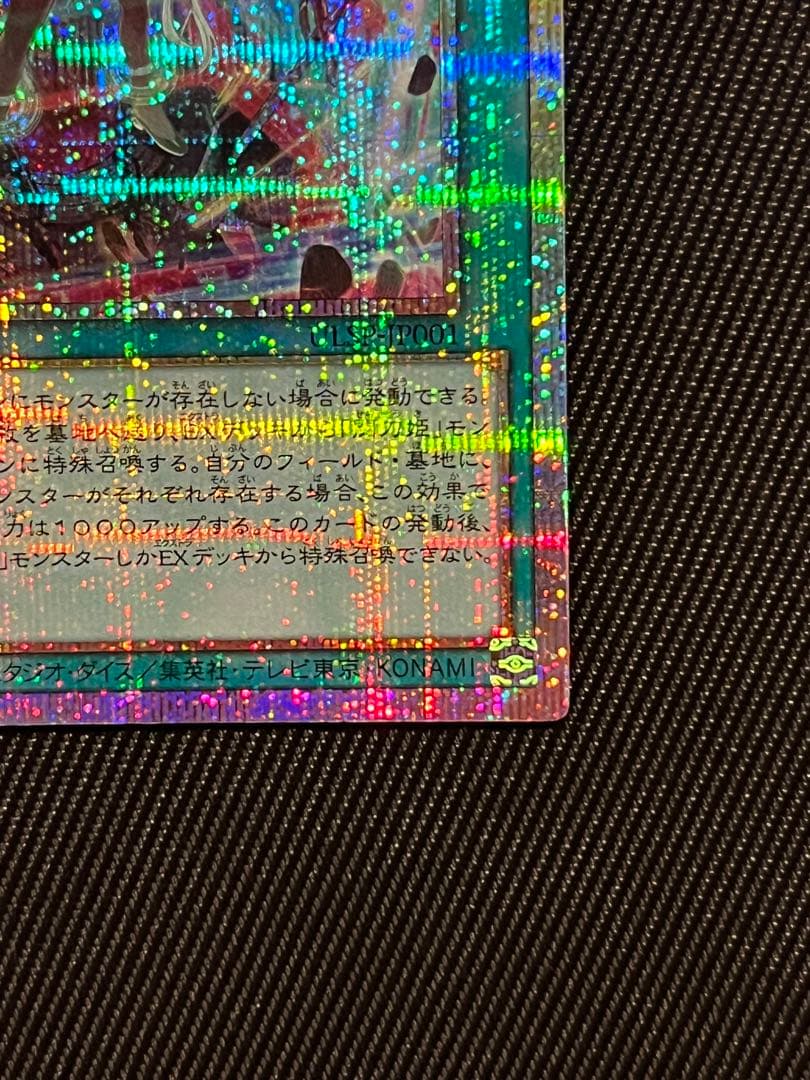 遊戯王　閃刀起動　リンケージ　プリズマティックシークレットレア　5つ目