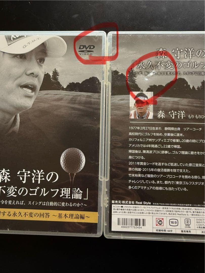 森守洋の「永久不変のゴルフ理論」全13巻