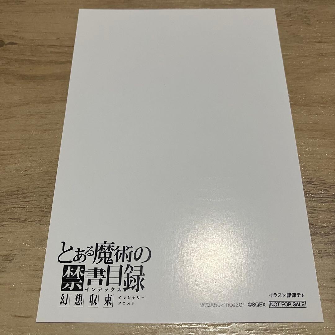 とある魔術の禁書目録 幻想収束 イラストカード 一方通行 アクセラレータ