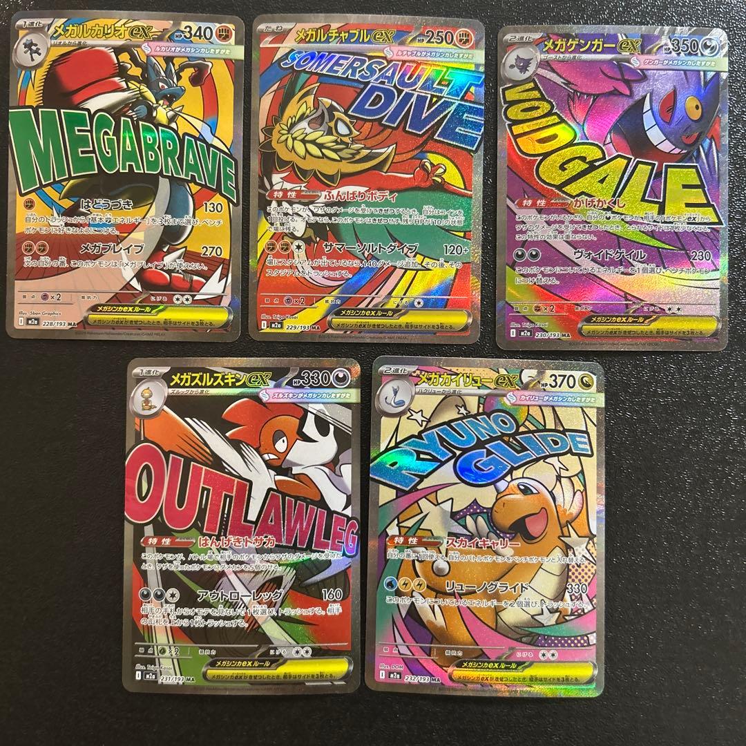 ポケモンカード MEGAドリームex MA コンプリートセット