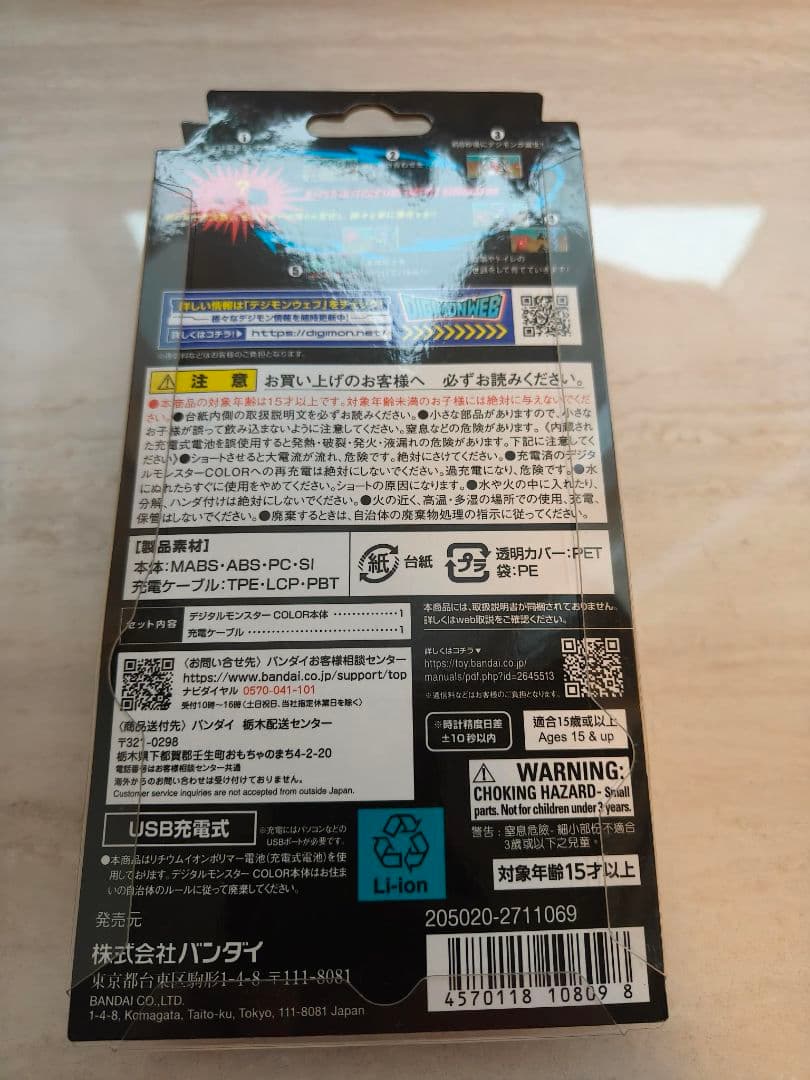 デジタルモンスターCOLOR Ver.2