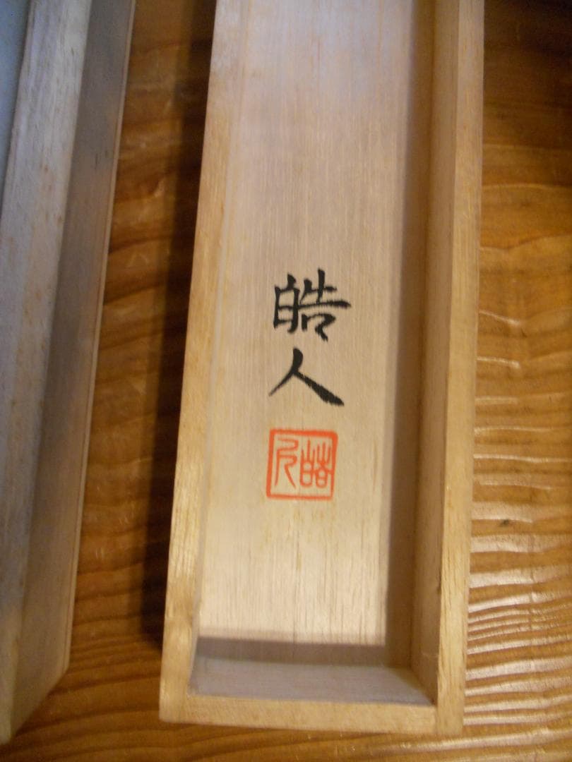 掛け軸 皓人 南天福寿 絹本 希少 軸装 茶道具 掛軸 美品 です。