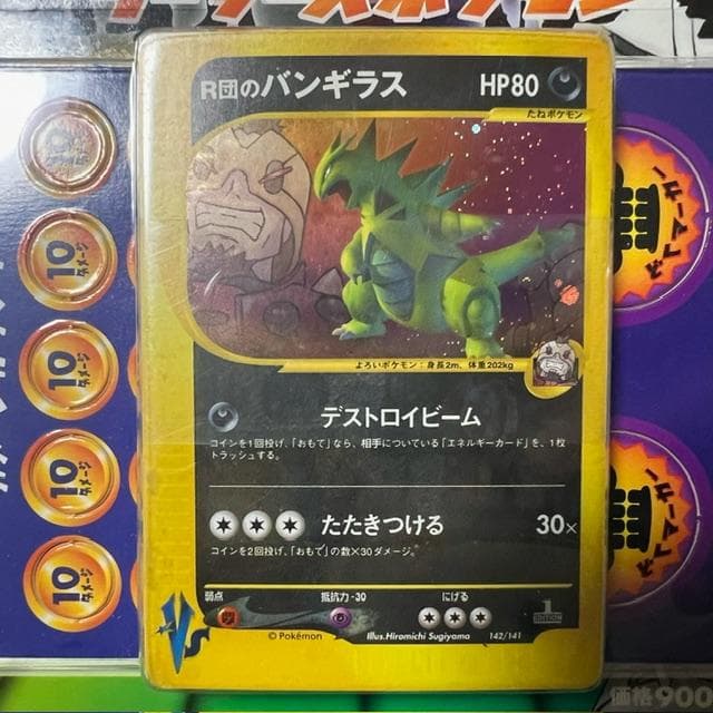 ポケモンカードＶＳ 劇場限定版 R団のバンギラス
