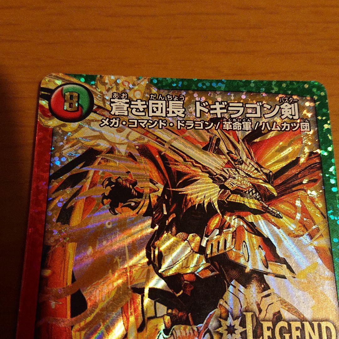 デュエルマスターズ 蒼き団長 ドギラゴン剣