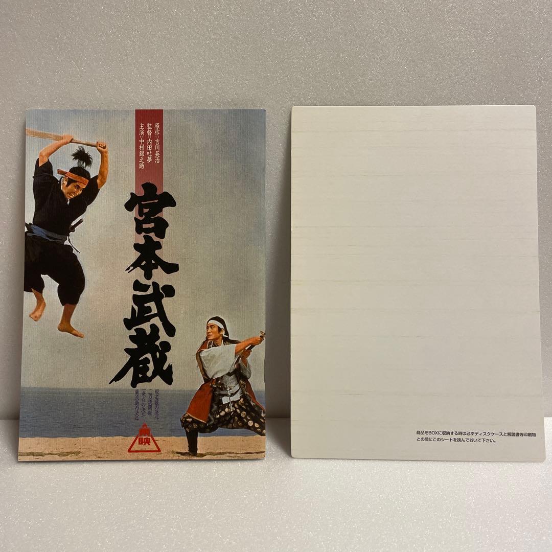 宮本武蔵 愛蔵BOX〈初回生産限定・5枚組〉