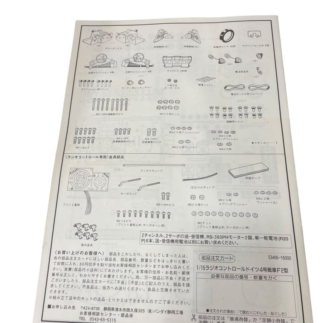 未組立 1/15 BANDAI GERMAN TANK4 TYPE F2 プラモ