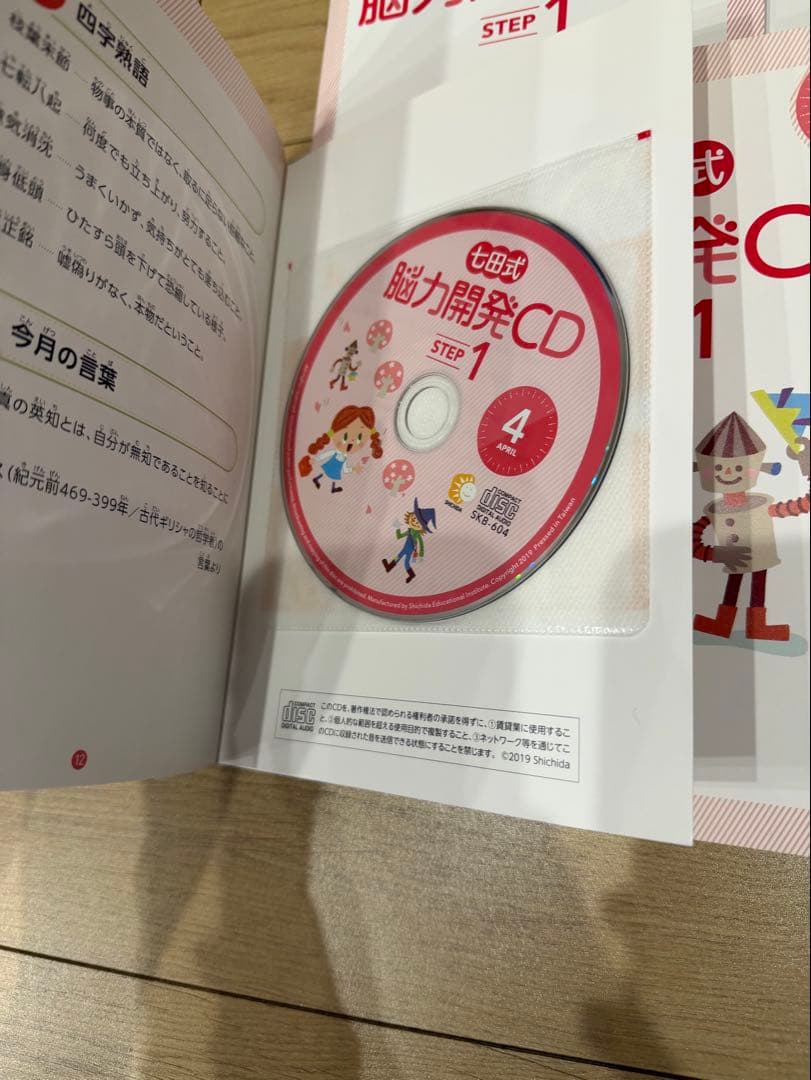 七田式能力開発CD STEP1 12ヶ月分（1年生）