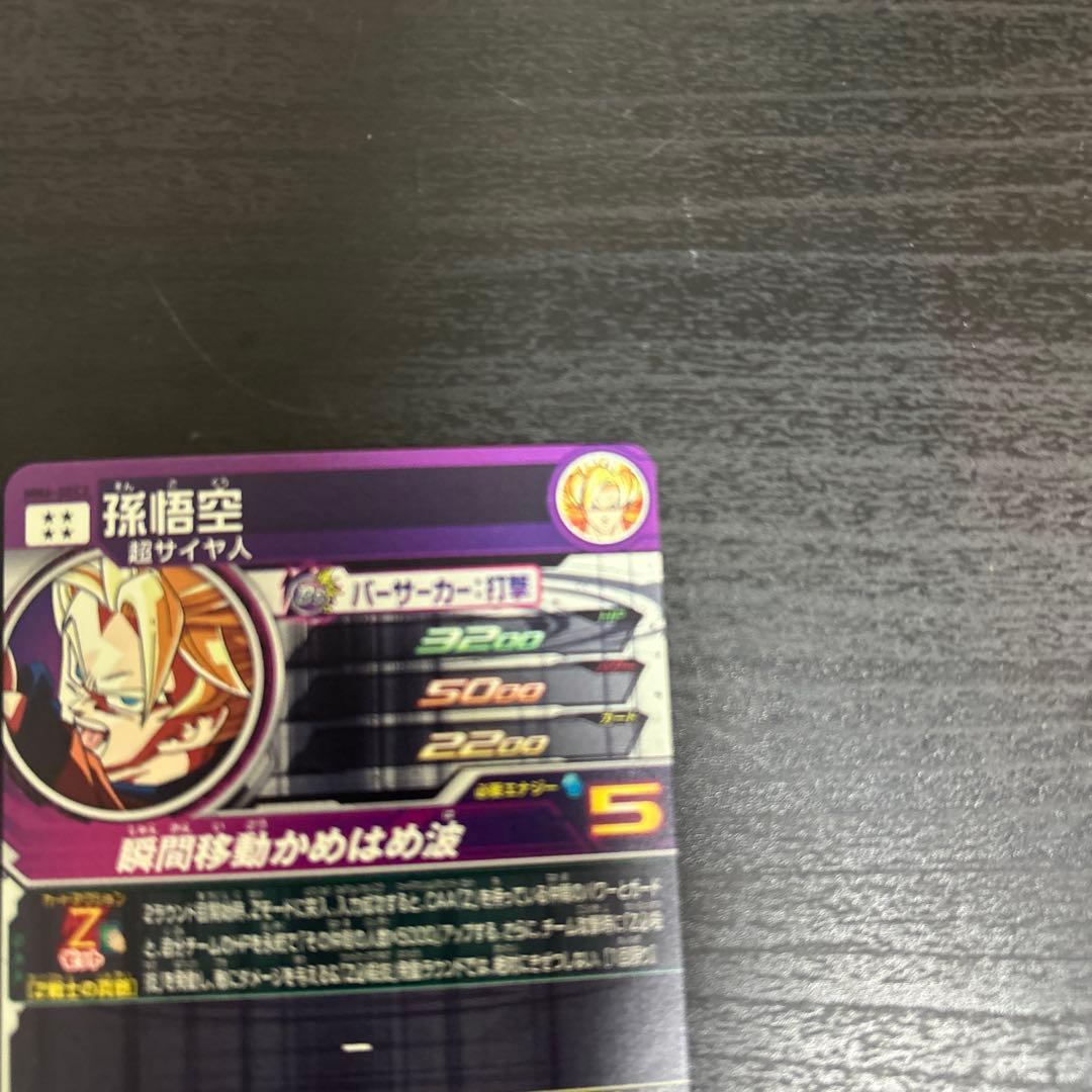 スーパードラゴンボールヒーローズ Zレア 孫悟空mm6-SEC2