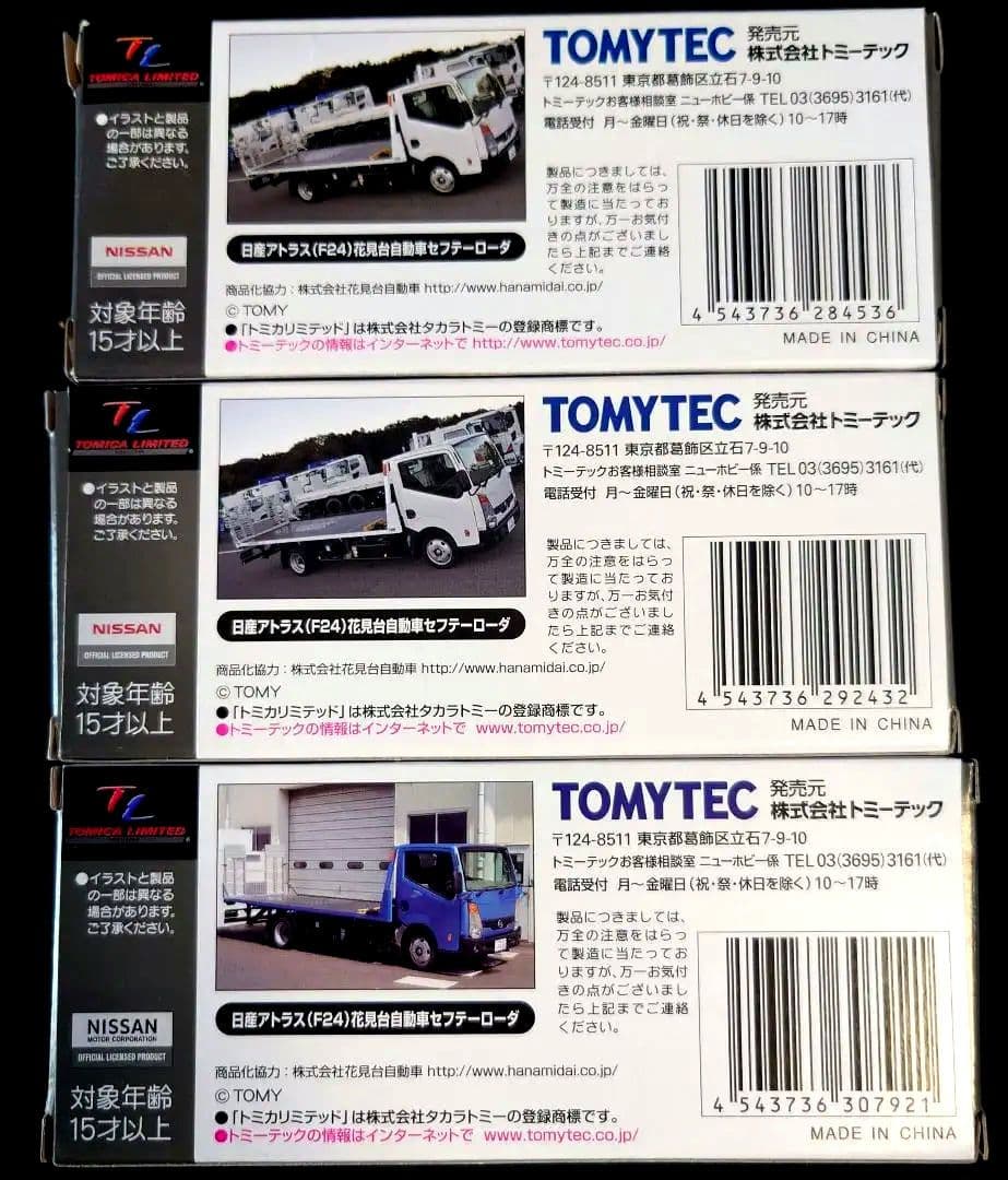 【新品】トミカNISSANATLAS (F24) セフティーローダー 3台セット