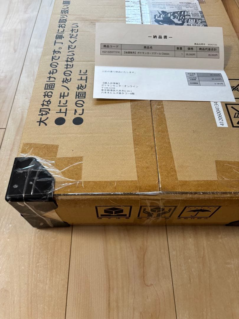 ポケモンカードClassic 未開封
