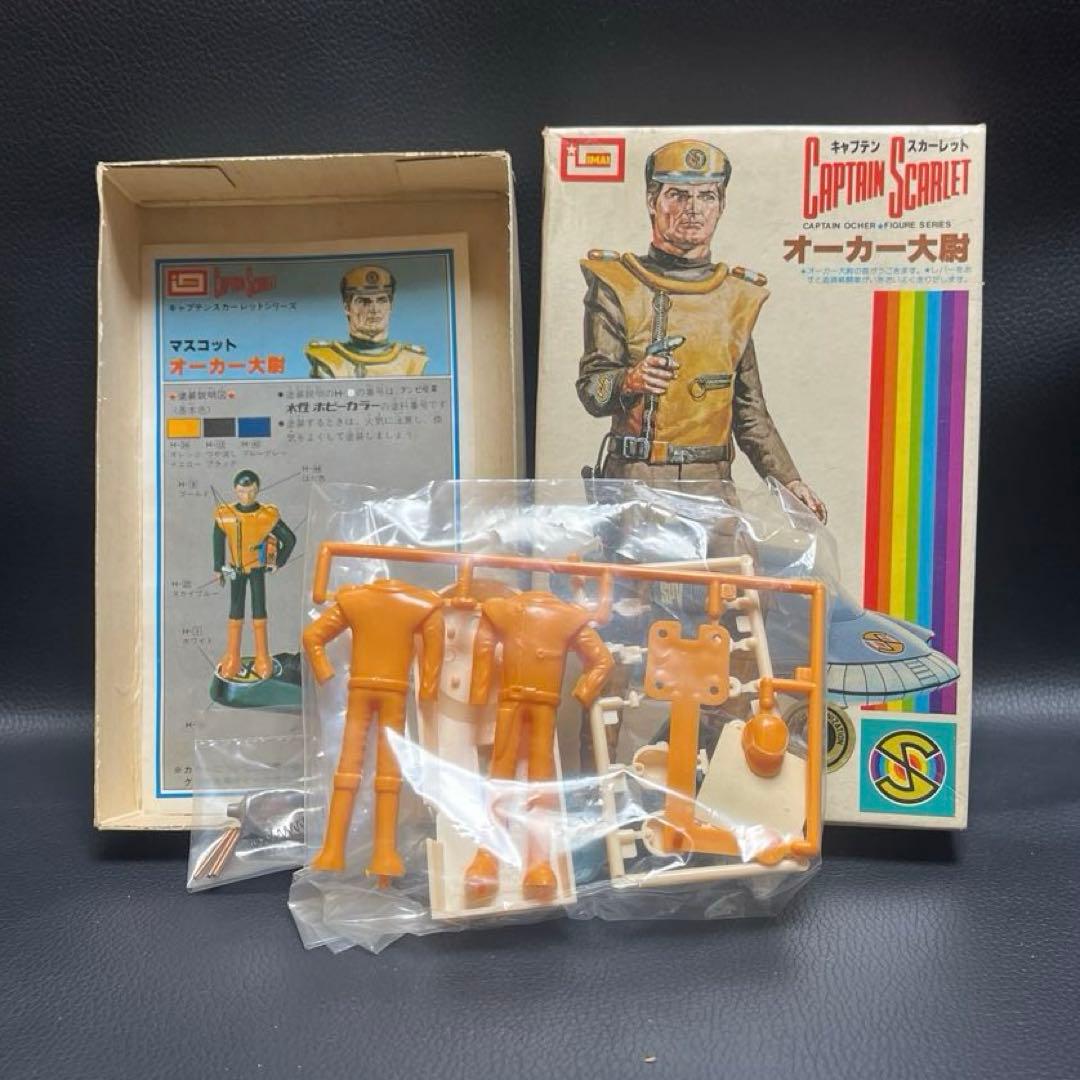 ”当時物・希少\" キャプテンスカーレットプラモデル・6人コンプセット(未開封)
