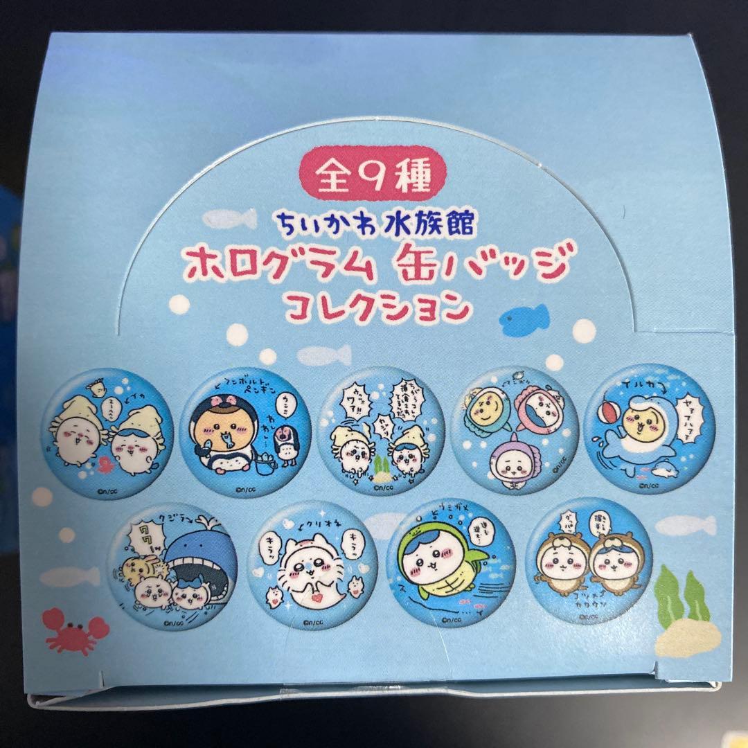 BOXまとめ売り ちいかわ 水族館コラボ キーホルダー ホロ缶バッジ