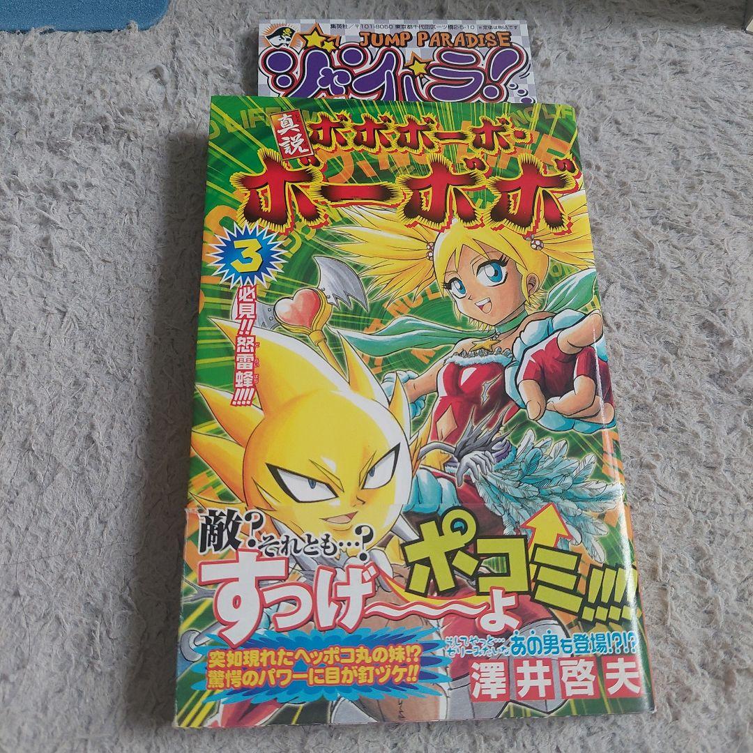 全巻初版ジャンパラ　帯付き真説ボボボーボ・ボーボボ1巻～7巻 全巻セット