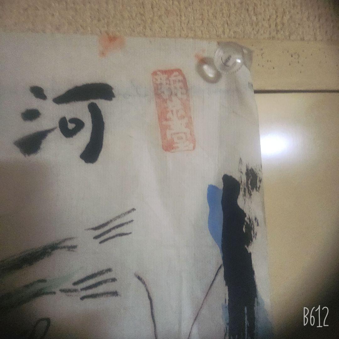 棟方志功 肉筆 倭画 (肉筆) 紙本 彩色 【河伯類族遊戯三昧】蔵出し(初だし)