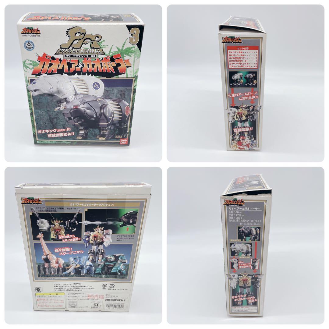 ✨入手困難✨美品✨DXガオゴリラ DXガオポーラー&ガオベアー　DXガオジュラフ