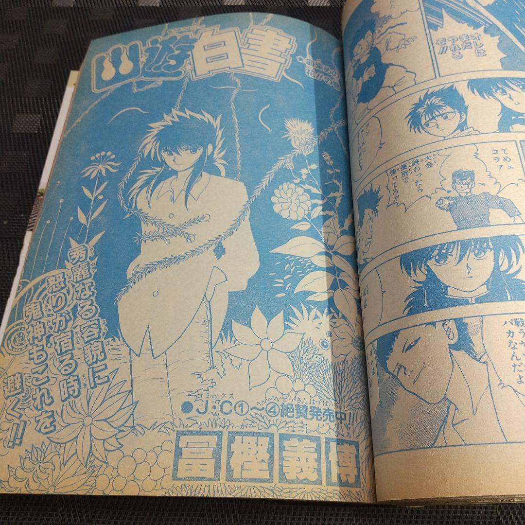 週刊少年ジャンプ 1992年7号※ジョジョの奇妙な冒険 巻頭カラー 荒木飛呂彦