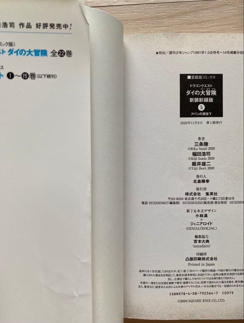 ダイの大冒険全巻(1〜25＋11巻)