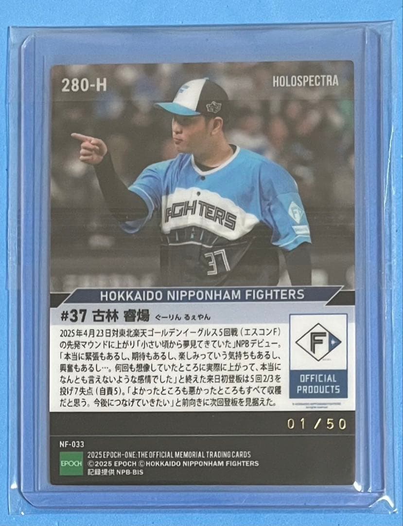 エポック ワン【古林睿煬】台湾の“火球男”が夢のNPBデビュー（25.4.23）