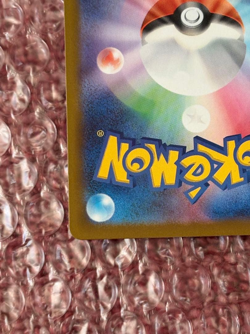 ト*）様 ピカチュウexSAR 234/193 【高騰中】