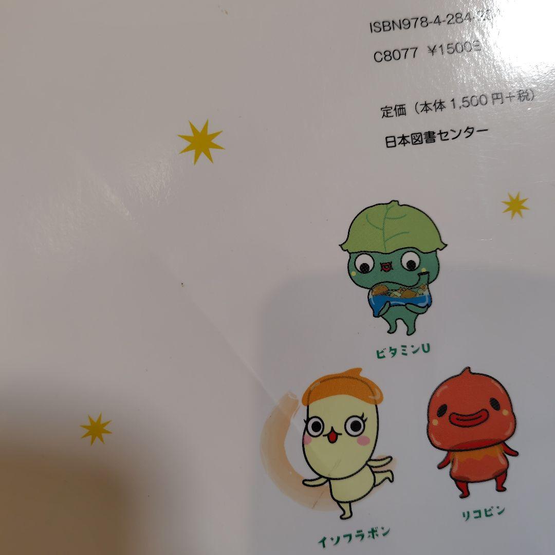 日本図書センター　キャラクター図鑑　７冊セット